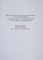 Аппарат Илизарова для рук и ног, грудной клетки и таза (Набор Остеомеханик)_6